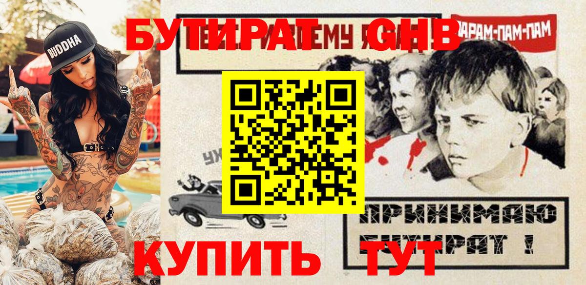 Ханты-Мансийск  БУТИРАТ 99%  БУТИРАТ  Вход с VPN 