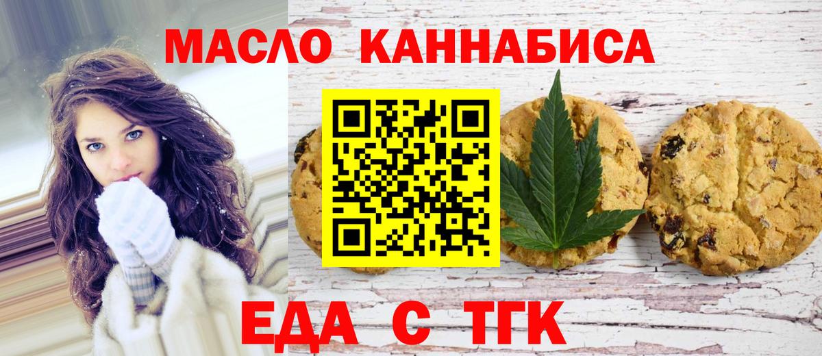 Печенье с ТГК конопля  Вход с VPN  Ханты-Мансийск 