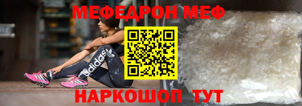МЯУ-МЯУ mephedrone  МЕФ mephedrone  Вход с VPN  Ханты-Мансийск 